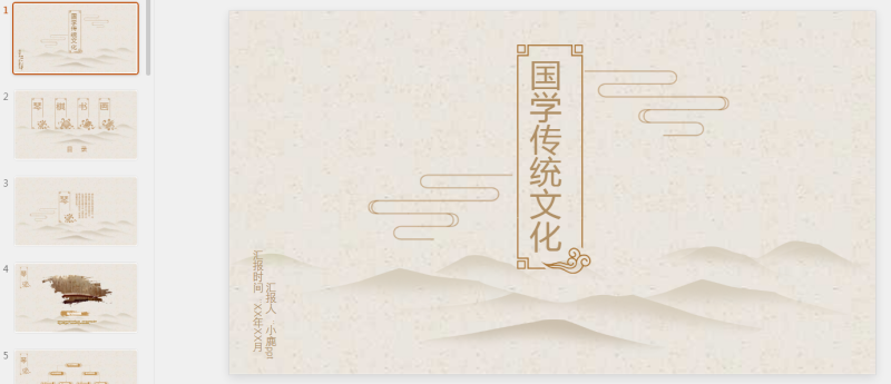 古风PPT32套 1季(24).pptx等1个文件-星光PPT模板 一个PPT模板免费下载的网站