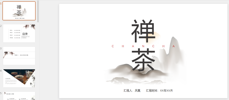 古风PPT43套 精品 (5).pptx等1个文件-星光PPT模板 一个PPT模板免费下载的网站