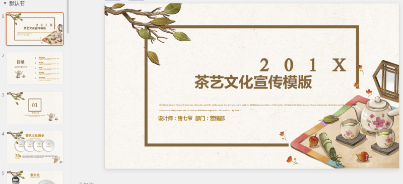 古风PPT39套 (18).pptx等1个文件-星光PPT模板 一个PPT模板免费下载的网站