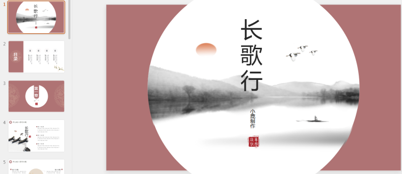 古风PPT43套 精品 (13).pptx等1个文件-星光PPT模板 一个PPT模板免费下载的网站
