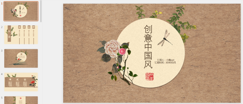 古风PPT40套 2季 (29).pptx等1个文件-星光PPT模板 一个PPT模板免费下载的网站