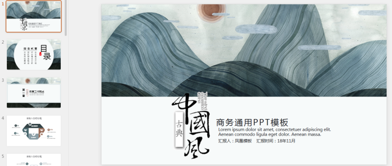 古风PPT43套 精品(29).pptx等1个文件-星光PPT模板 一个PPT模板免费下载的网站