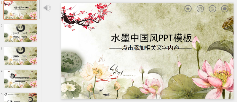 古风PPT39套 (32).pptx等1个文件-星光PPT模板 一个PPT模板免费下载的网站