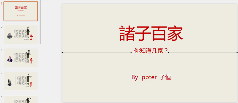 古风PPT40套 2季 (2).pptx等1个文件-星光PPT模板 一个PPT模板免费下载的网站