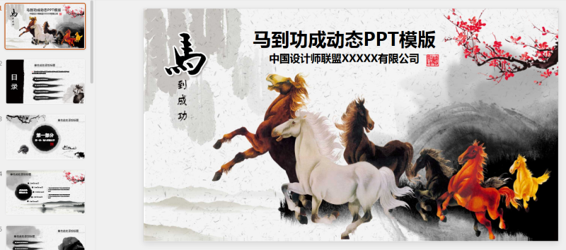 古风PPT40套 2季 (10).pptx等1个文件-星光PPT模板 一个PPT模板免费下载的网站