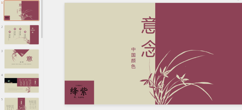 古风PPT40套 2季 (17).pptx等1个文件-星光PPT模板 一个PPT模板免费下载的网站