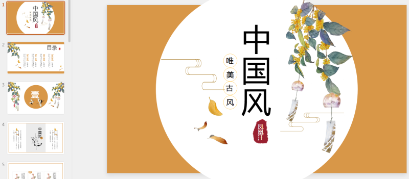 古风PPT43套 精品 (7).pptx等1个文件-星光PPT模板 一个PPT模板免费下载的网站