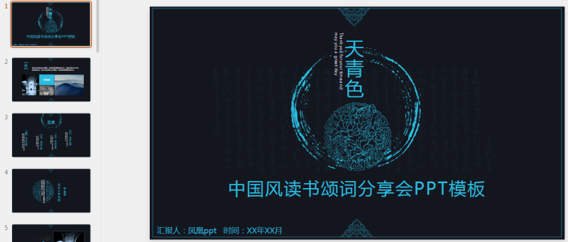 古风PPT32套 1季(29).pptx等1个文件-星光PPT模板 一个PPT模板免费下载的网站