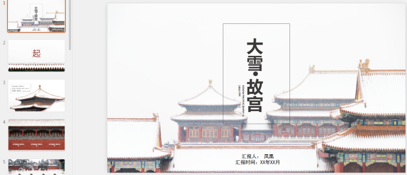 古风PPT43套 精品 (10).pptx等1个文件-星光PPT模板 一个PPT模板免费下载的网站