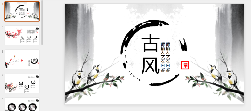 古风PPT40套 2季 (3).pptx等1个文件-星光PPT模板 一个PPT模板免费下载的网站
