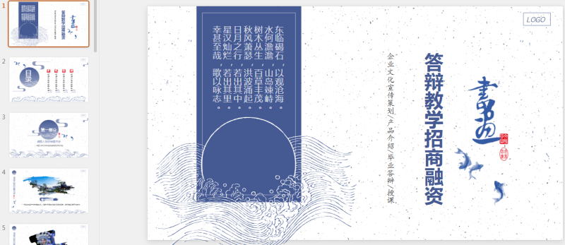 古风PPT39套 (11).pptx等1个文件-星光PPT模板 一个PPT模板免费下载的网站