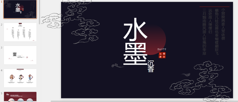 古风PPT39套 (29).pptx等1个文件-星光PPT模板 一个PPT模板免费下载的网站