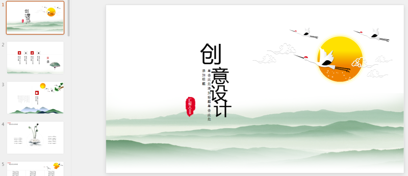 古风PPT39套 (36).pptx等1个文件-星光PPT模板 一个PPT模板免费下载的网站