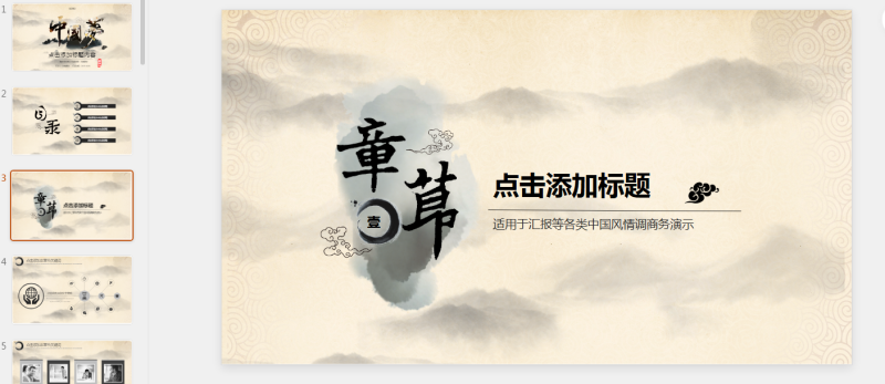 古风PPT32套 1季 (14).pptx等1个文件-星光PPT模板 一个PPT模板免费下载的网站