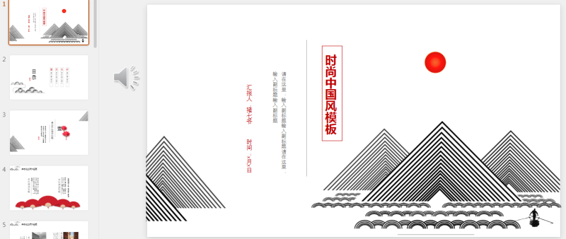 古风PPT39套 (24).pptx等1个文件-星光PPT模板 一个PPT模板免费下载的网站