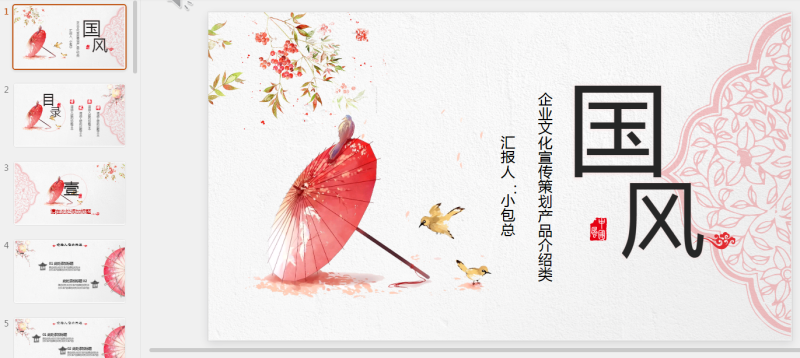 古风PPT39套 (13).pptx等1个文件-星光PPT模板 一个PPT模板免费下载的网站