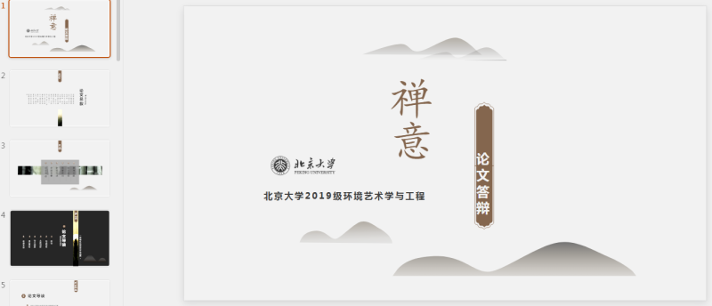 古风PPT40套 2季 (22).pptx等1个文件-星光PPT模板 一个PPT模板免费下载的网站