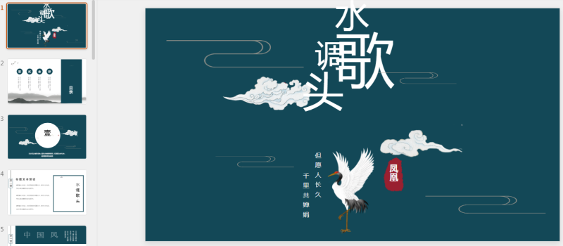 古风PPT43套 精品 (8).pptx等1个文件-星光PPT模板 一个PPT模板免费下载的网站