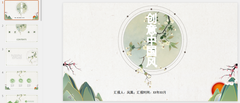 古风PPT43套 精品(17).pptx等1个文件-星光PPT模板 一个PPT模板免费下载的网站