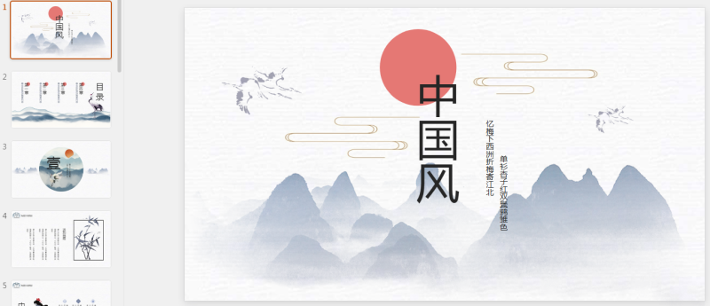古风PPT43套 精品 (6).pptx等1个文件-星光PPT模板 一个PPT模板免费下载的网站