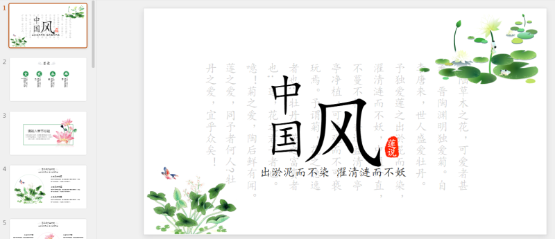 古风PPT32套 1季 (23).pptx等1个文件-星光PPT模板 一个PPT模板免费下载的网站