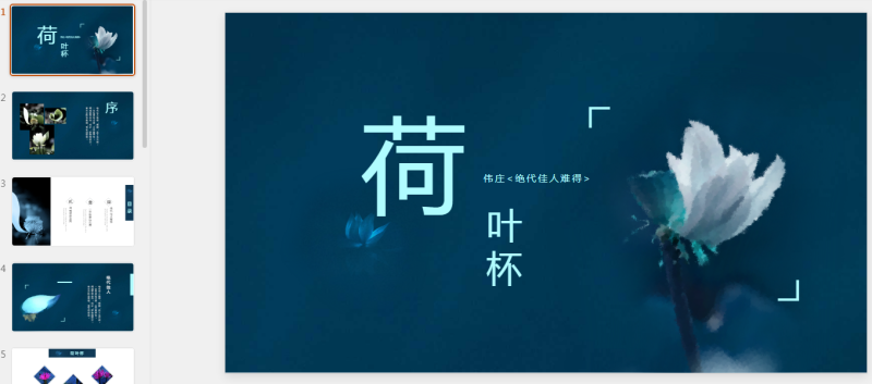 古风PPT40套 2季(15).pptx等1个文件-星光PPT模板 一个PPT模板免费下载的网站
