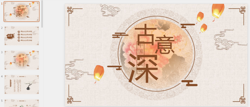 古风PPT43套 精品 (9).pptx等1个文件-星光PPT模板 一个PPT模板免费下载的网站
